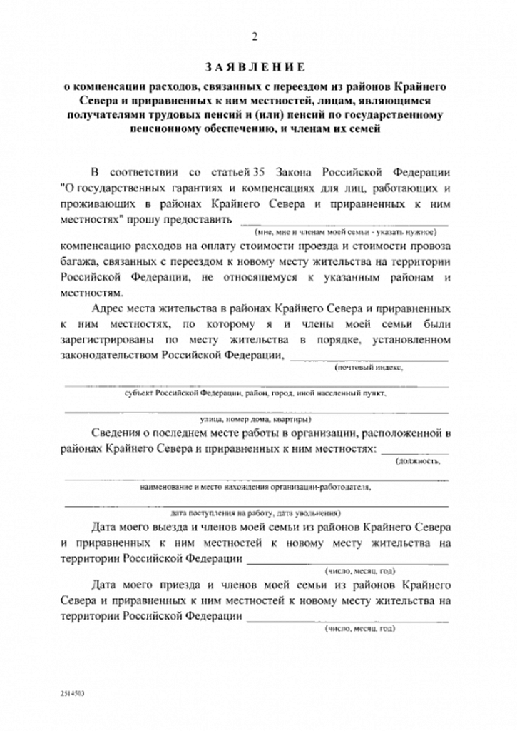 компенсация переезда в другой город