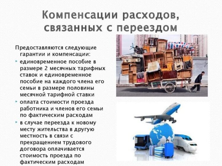 компенсация переезда с дальнего востока